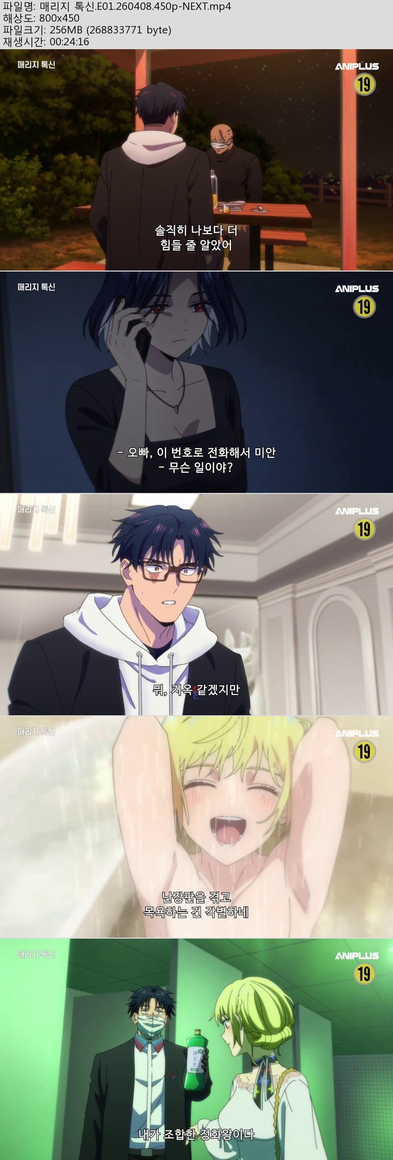 매리지 톡신.E01.260408.450p-NEXT