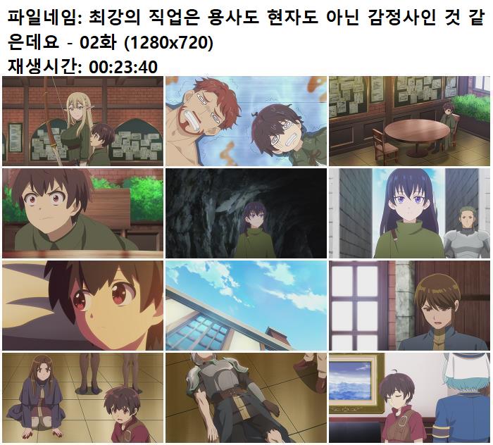 최강의 직업은 용사도 현자도 아닌 감정사인 것 같은데요 - 02화 (..