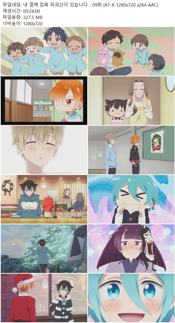 내 옆에 암흑 파괴신이 있습니다 - 09화 (AT-X 1280x720 x264 AAC)