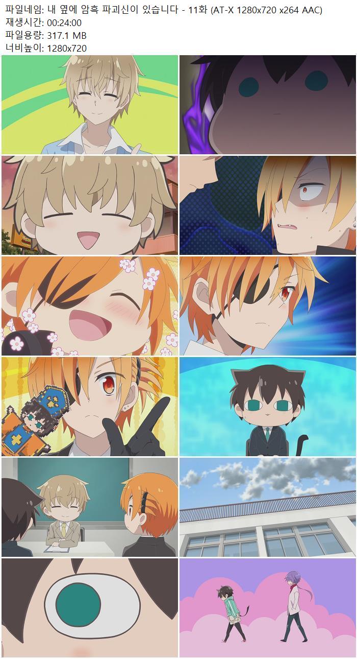 내 옆에 암흑 파괴신이 있습니다 - 11화 (AT-X 1280x720 x264 AAC)