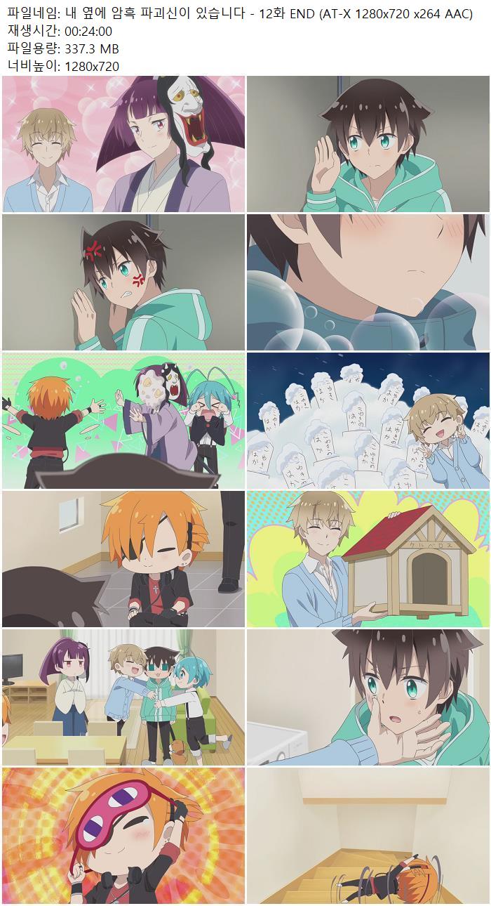 내 옆에 암흑 파괴신이 있습니다 - 12화 END (AT-X 1280x720 x264 ..