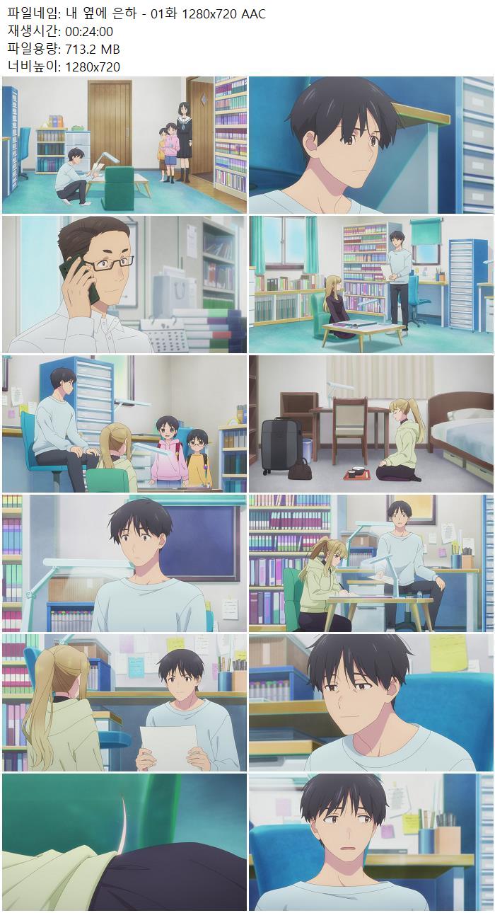 내 옆에 은하 - 01화 1280x720 AAC