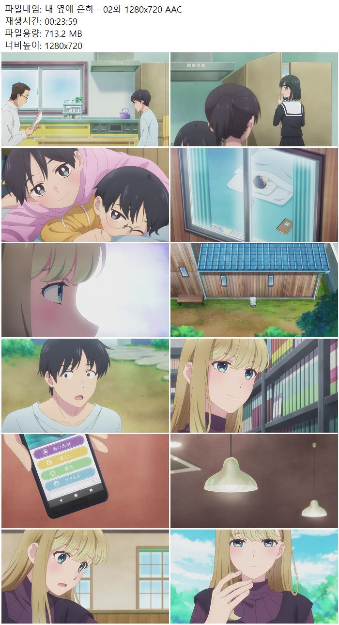 내 옆에 은하 - 02화 1280x720 AAC