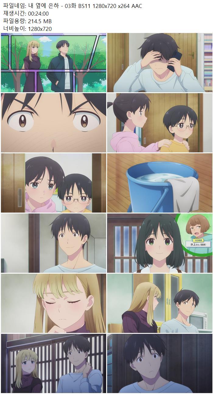 내 옆에 은하 - 03화 BS11 1280x720 x264 AAC