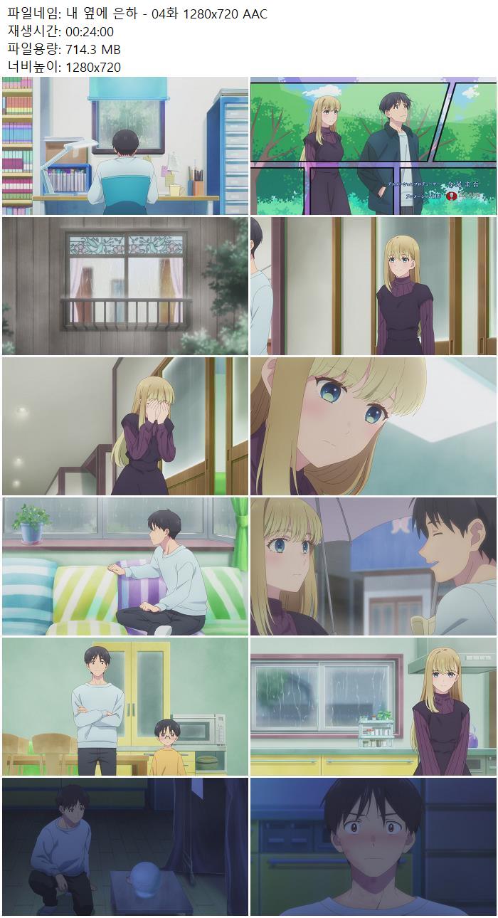 내 옆에 은하 - 04화 1280x720 AAC