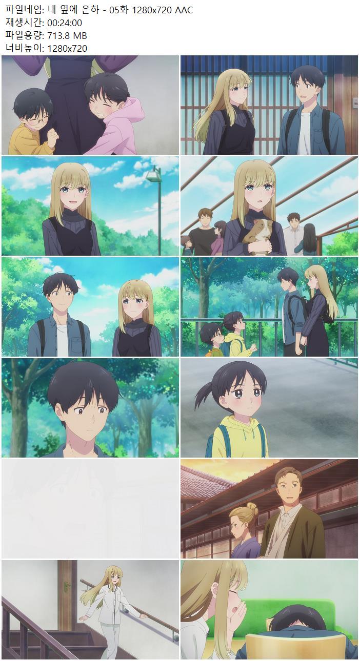 내 옆에 은하 - 05화 1280x720 AAC