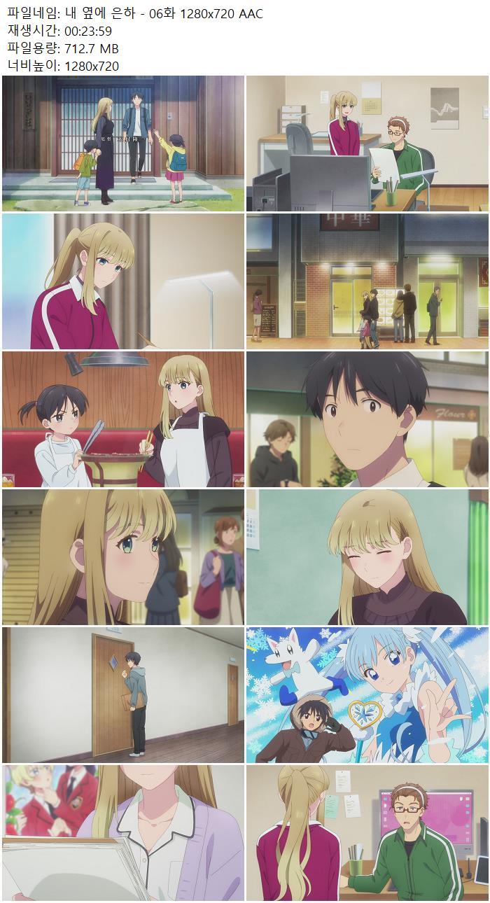 내 옆에 은하 - 06화 1280x720 AAC