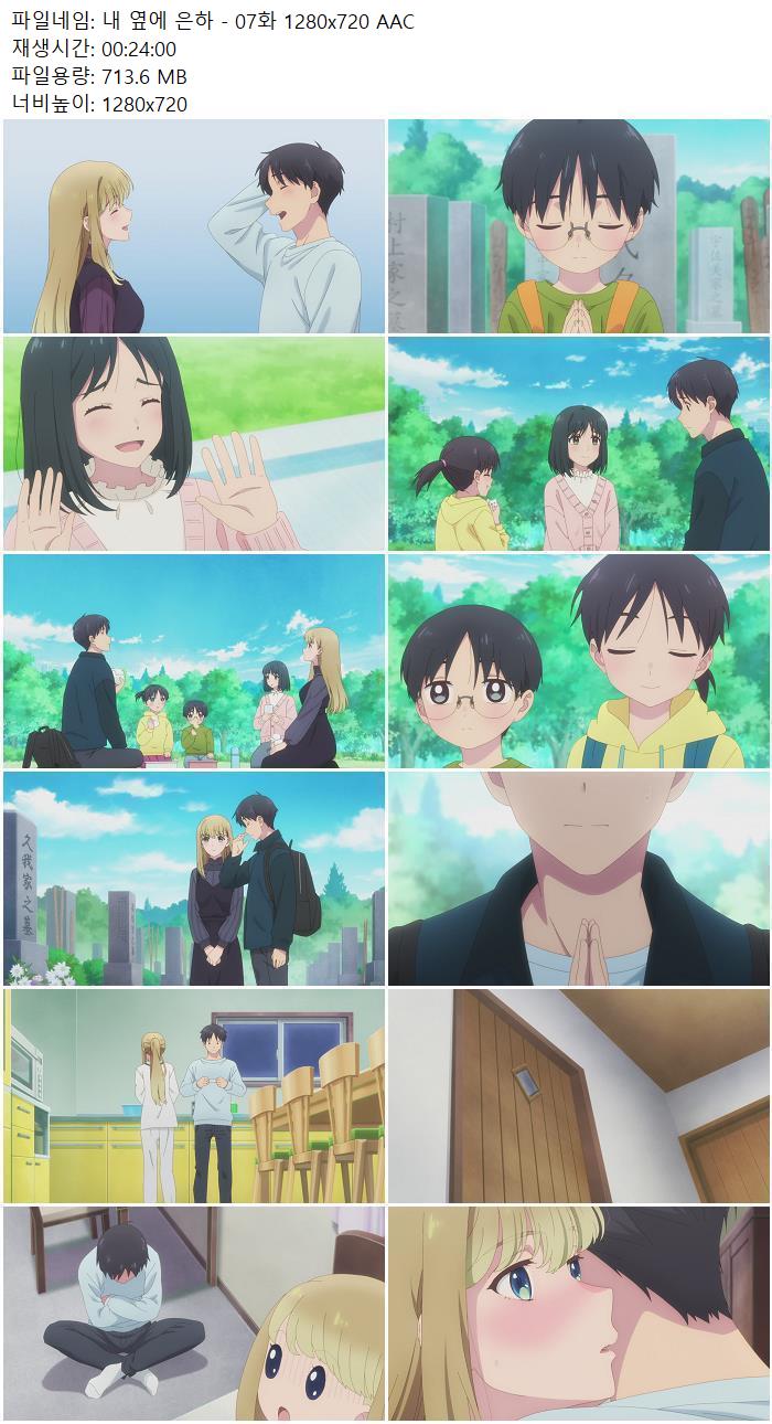 내 옆에 은하 - 07화 1280x720 AAC