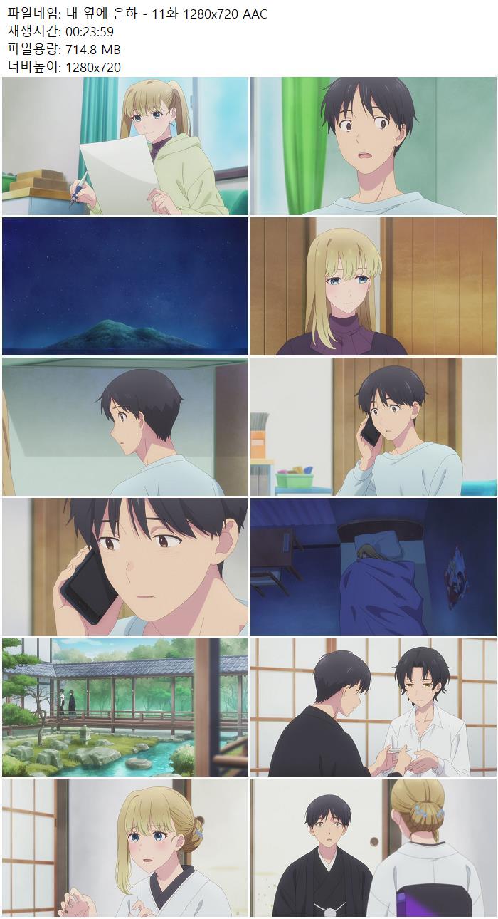 내 옆에 은하 - 11화 1280x720 AAC