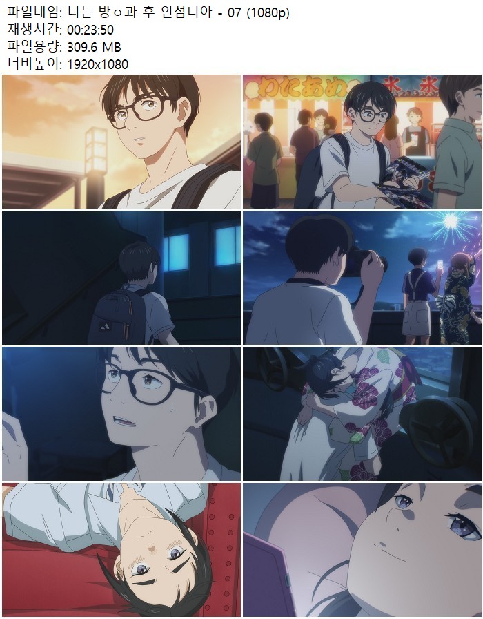 너는 방ㅇ과 후 인섬니아 - 07 (1080p)