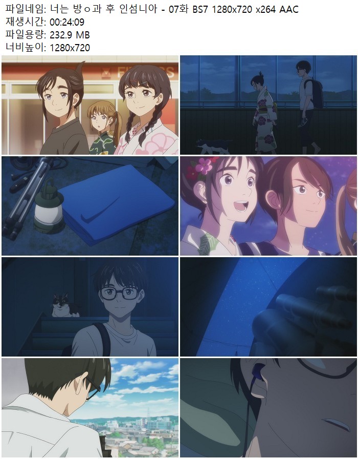 너는 방ㅇ과 후 인섬니아 - 07화 BS7 1280x720 x264 AAC