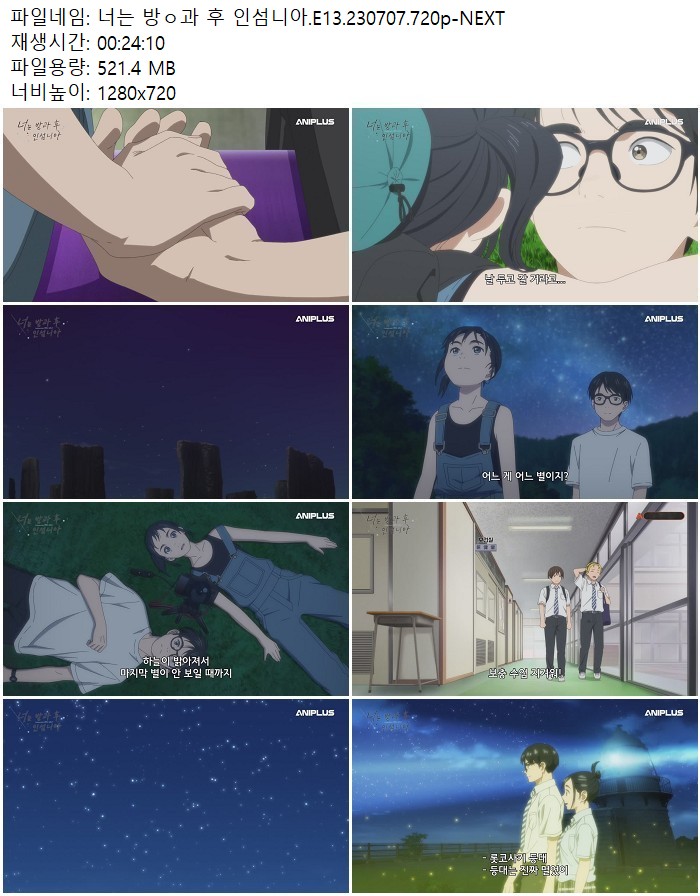 너는 방ㅇ과 후 인섬니아.E13.230707.720p-NEXT