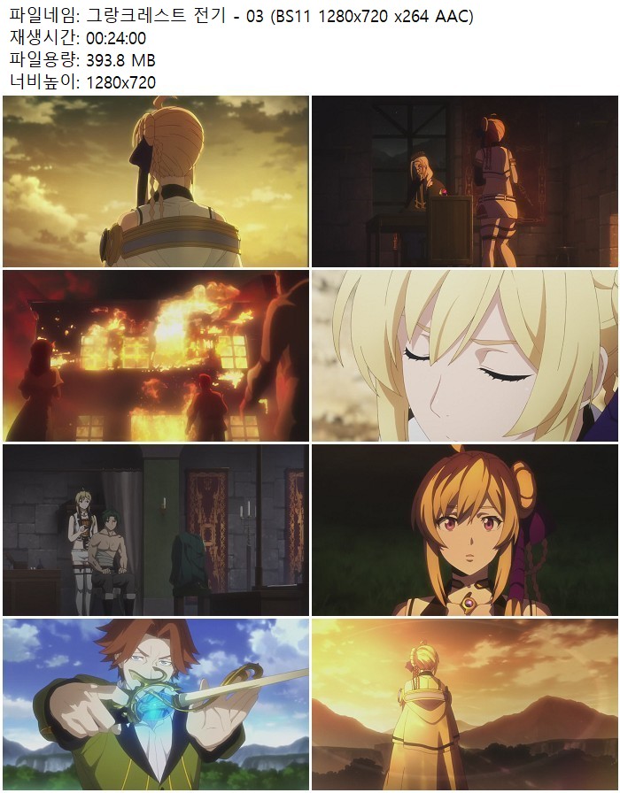 그랑크레스트 전기 - 03 (BS11 1280x720 x264 AAC)