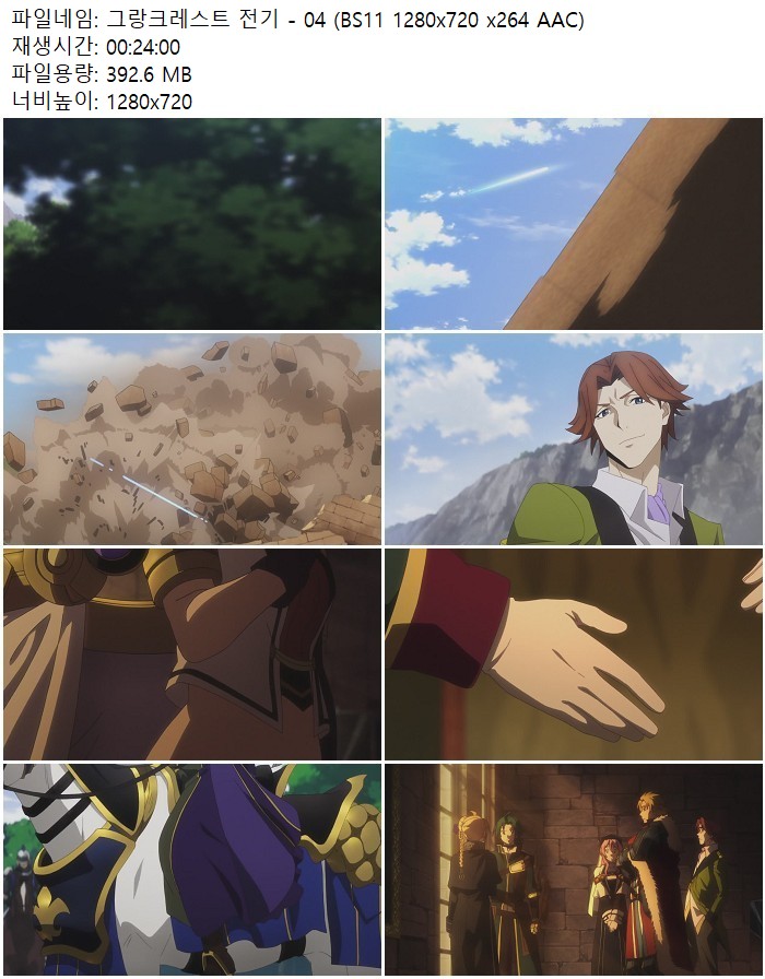 그랑크레스트 전기 - 04 (BS11 1280x720 x264 AAC)