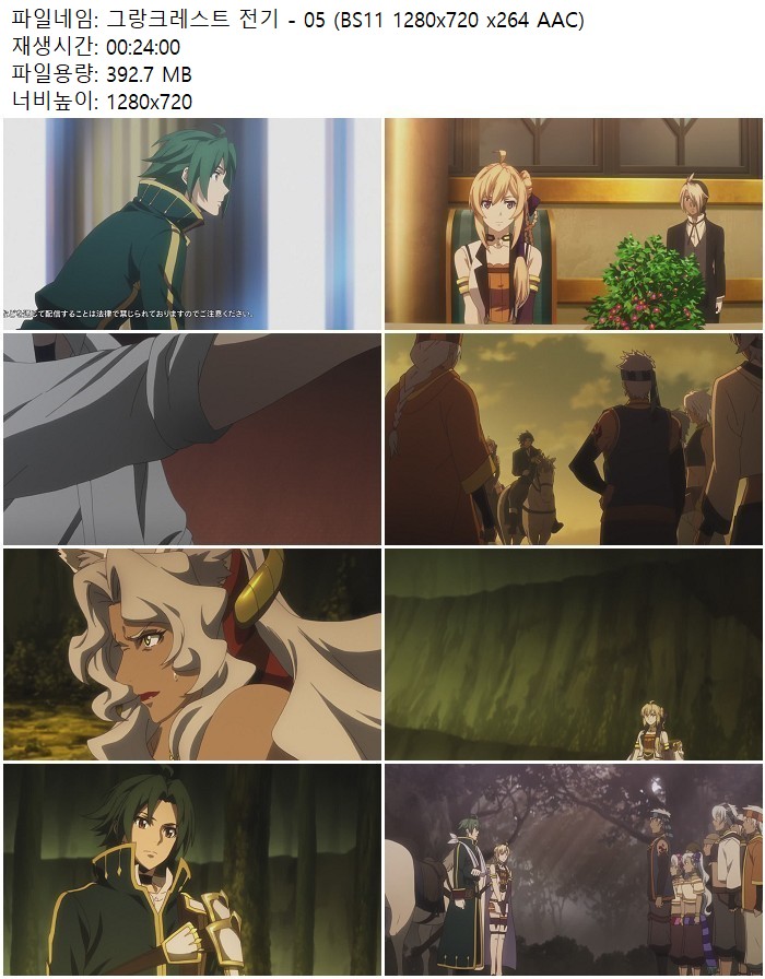 그랑크레스트 전기 - 05 (BS11 1280x720 x264 AAC)