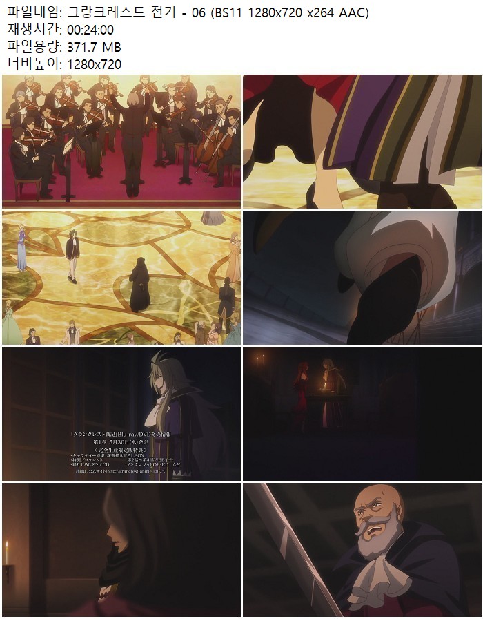 그랑크레스트 전기 - 06 (BS11 1280x720 x264 AAC)