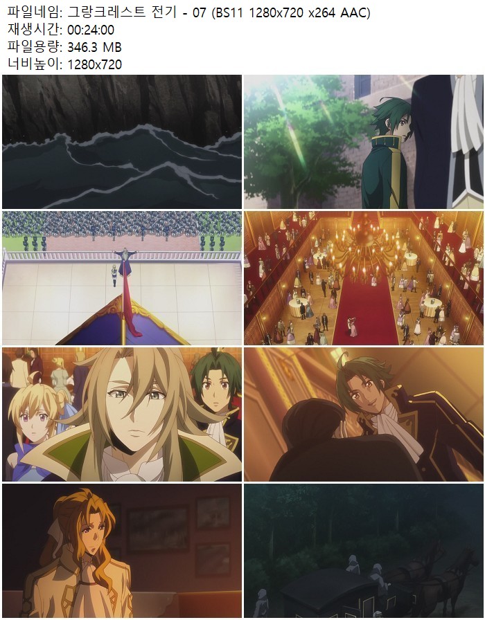 그랑크레스트 전기 - 07 (BS11 1280x720 x264 AAC)