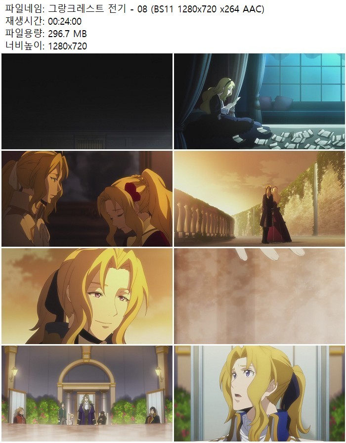 그랑크레스트 전기 - 08 (BS11 1280x720 x264 AAC)