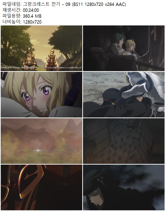그랑크레스트 전기 - 09 (BS11 1280x720 x264 AAC)