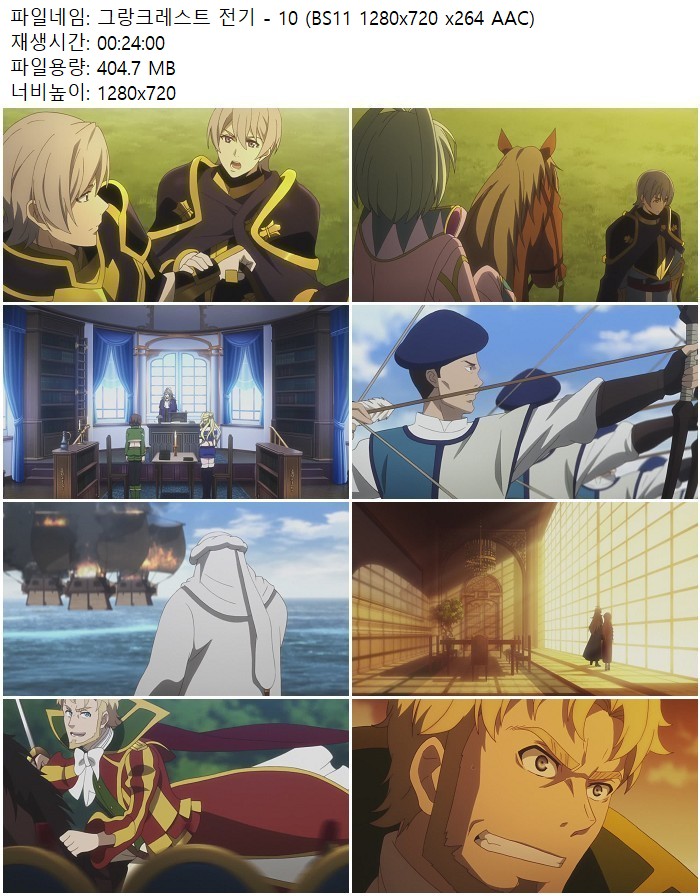 그랑크레스트 전기 - 10 (BS11 1280x720 x264 AAC)