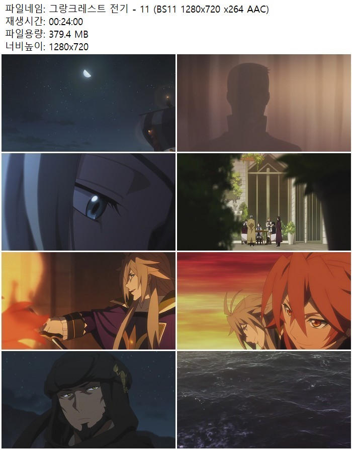 그랑크레스트 전기 - 11 (BS11 1280x720 x264 AAC)