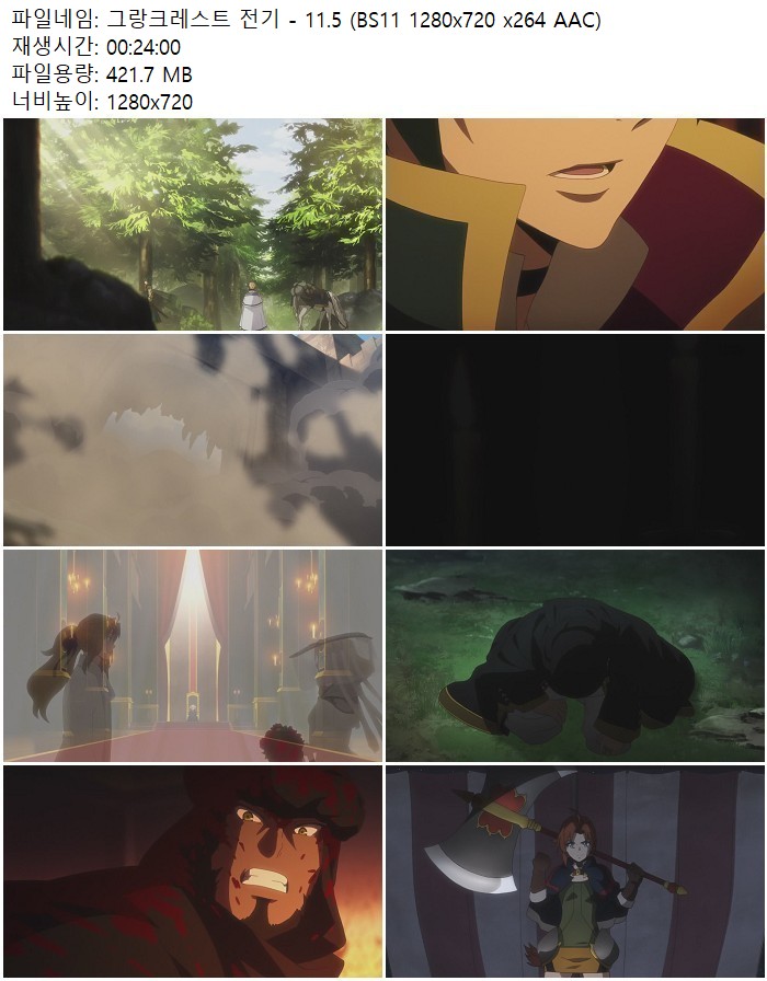 그랑크레스트 전기 - 11.5 (BS11 1280x720 x264 AAC)