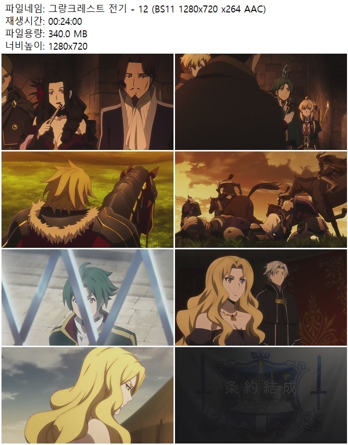 그랑크레스트 전기 - 12 (BS11 1280x720 x264 AAC)