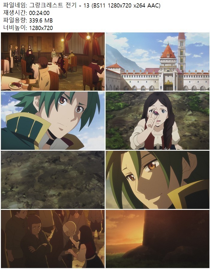 그랑크레스트 전기 - 13 (BS11 1280x720 x264 AAC)