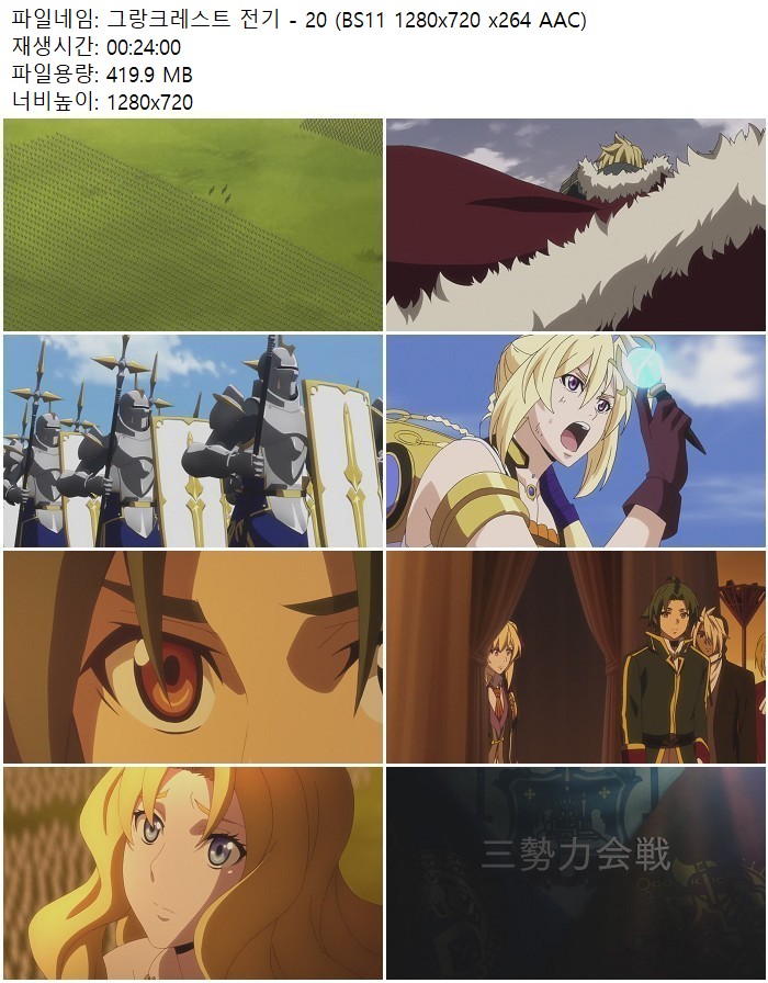 그랑크레스트 전기 - 20 (BS11 1280x720 x264 AAC)