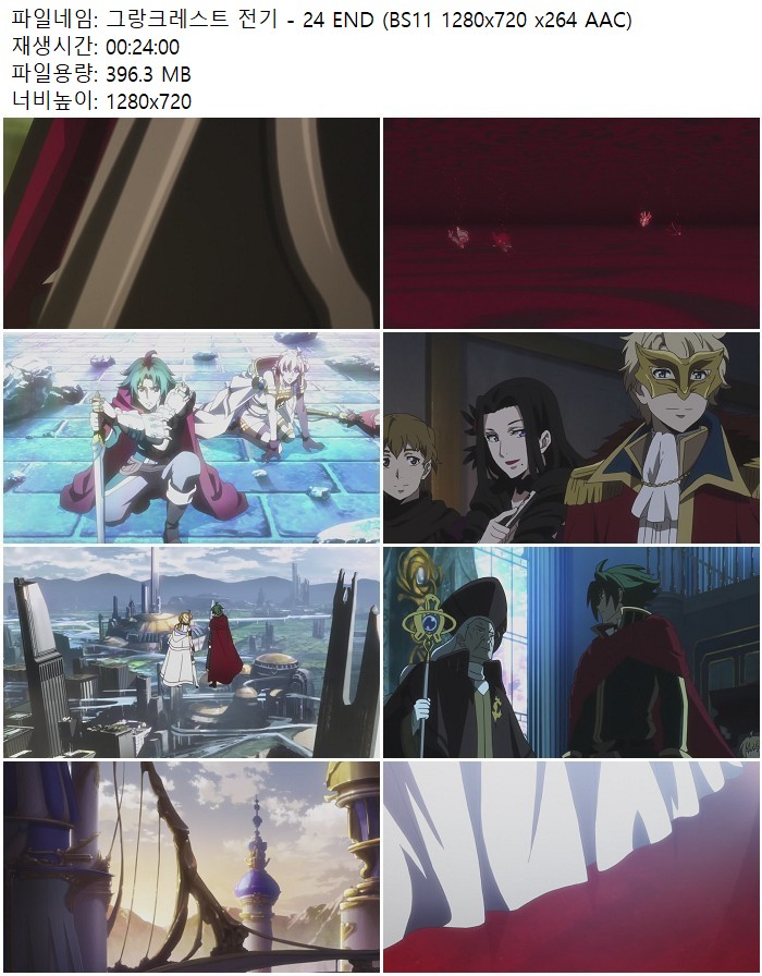 그랑크레스트 전기 - 24 END (BS11 1280x720 x264 AAC)