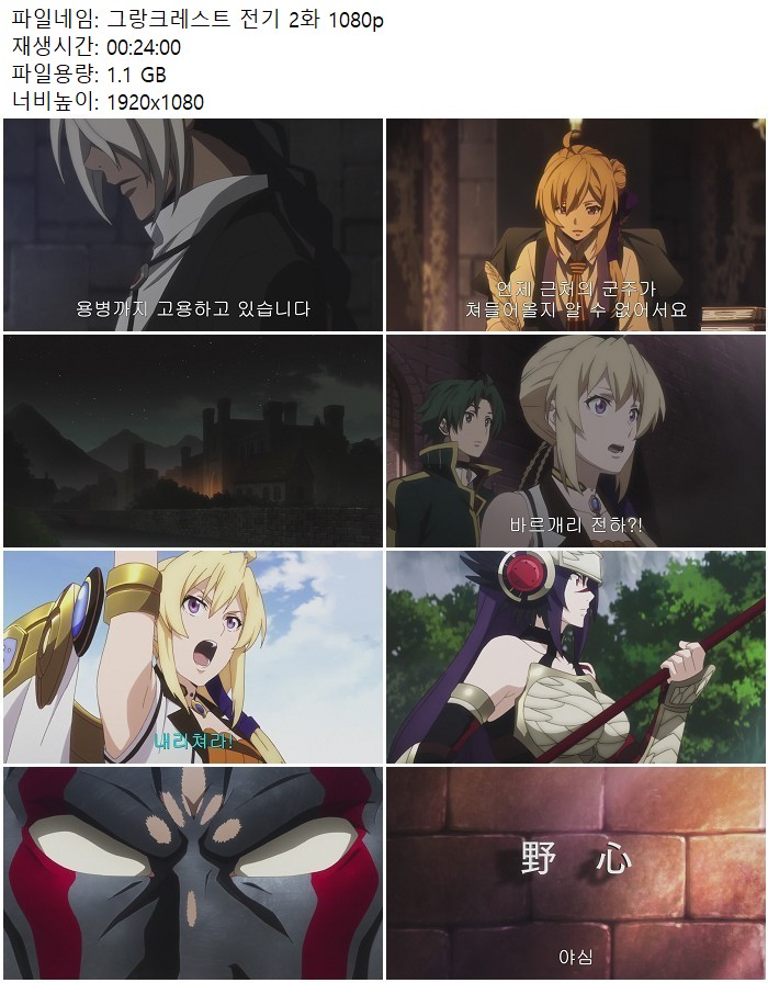 그랑크레스트 전기 2화 1080p