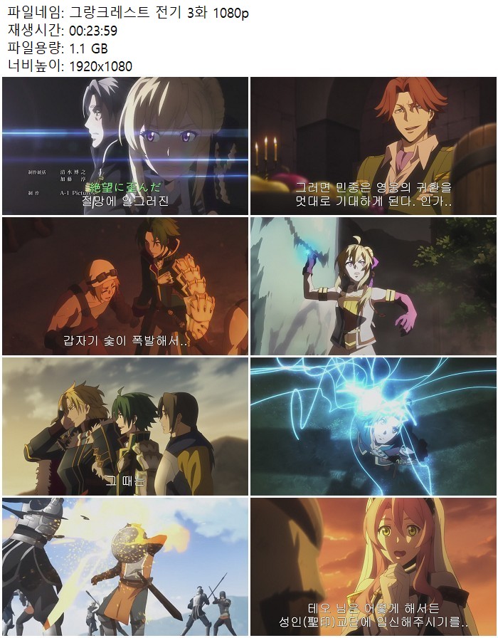 그랑크레스트 전기 3화 1080p