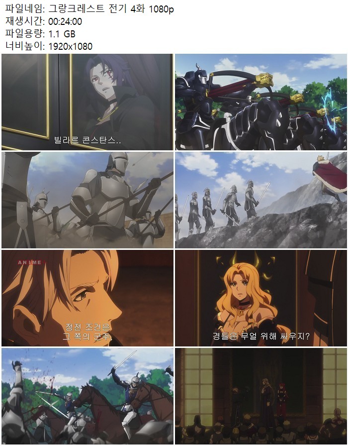 그랑크레스트 전기 4화 1080p
