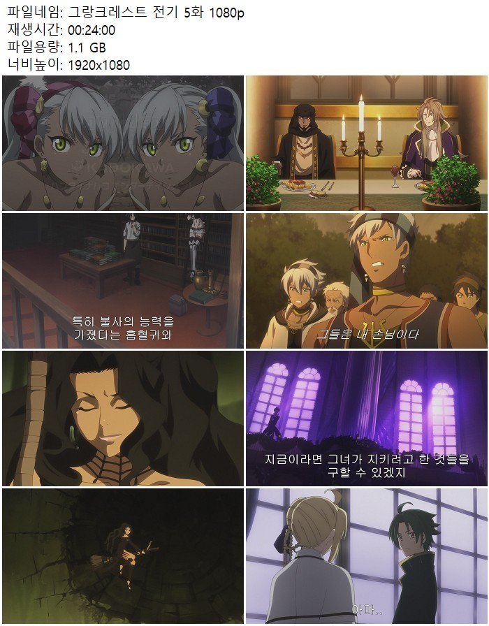 그랑크레스트 전기 5화 1080p