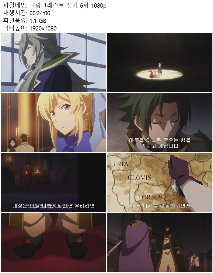그랑크레스트 전기 6화 1080p