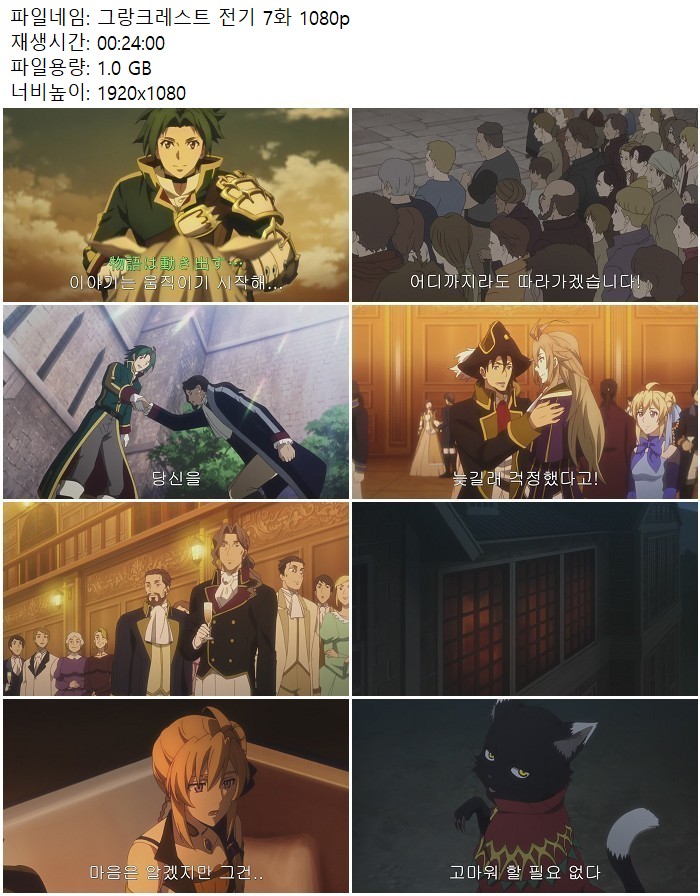 그랑크레스트 전기 7화 1080p