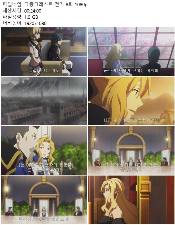 그랑크레스트 전기 8화 1080p