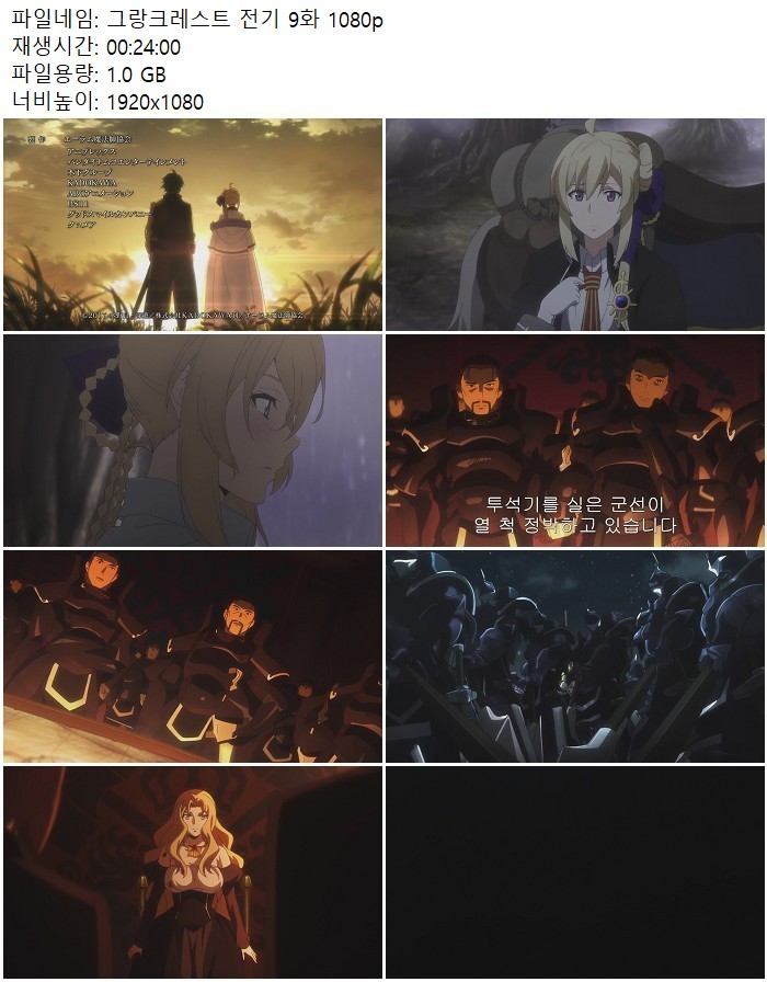 그랑크레스트 전기 9화 1080p