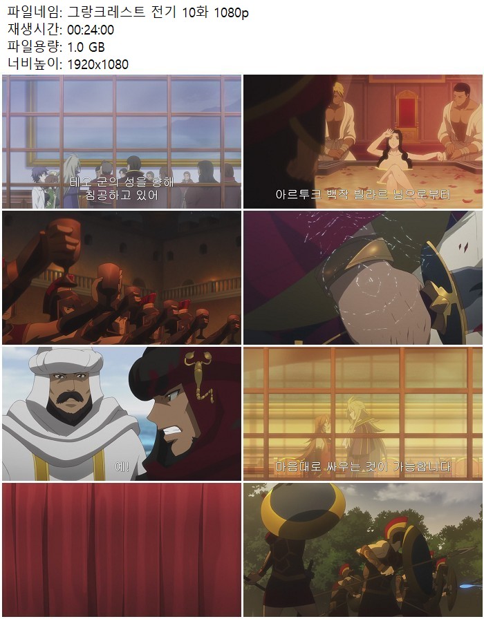 그랑크레스트 전기 10화 1080p