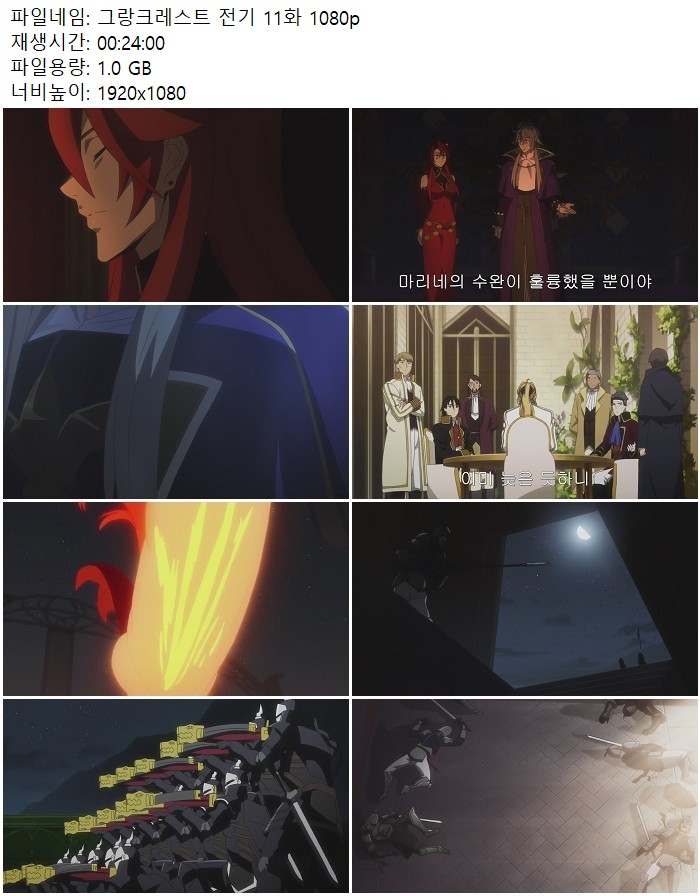 그랑크레스트 전기 11화 1080p