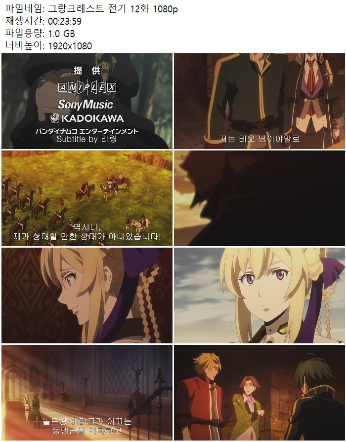 그랑크레스트 전기 12화 1080p