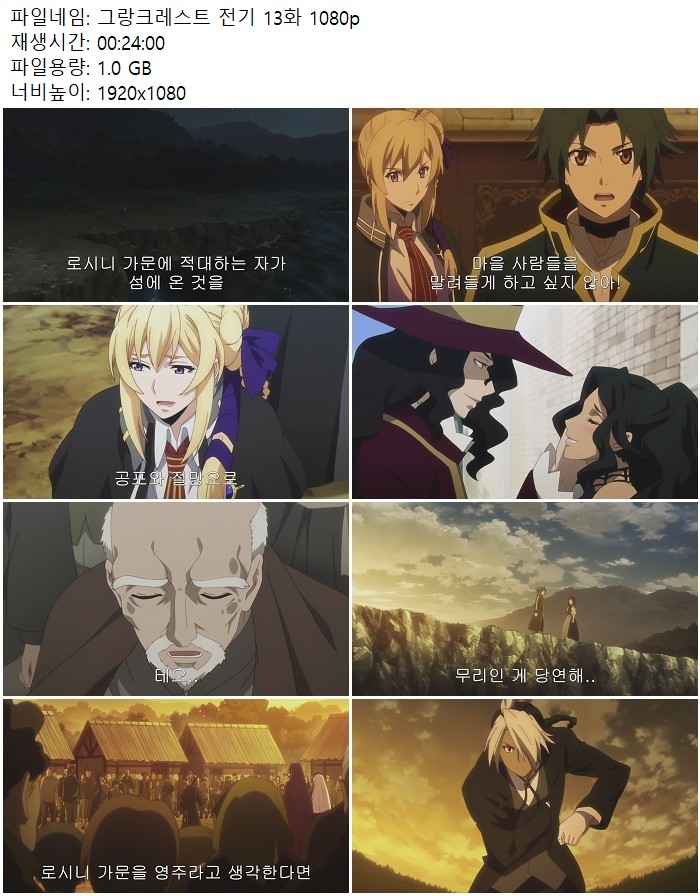 그랑크레스트 전기 13화 1080p