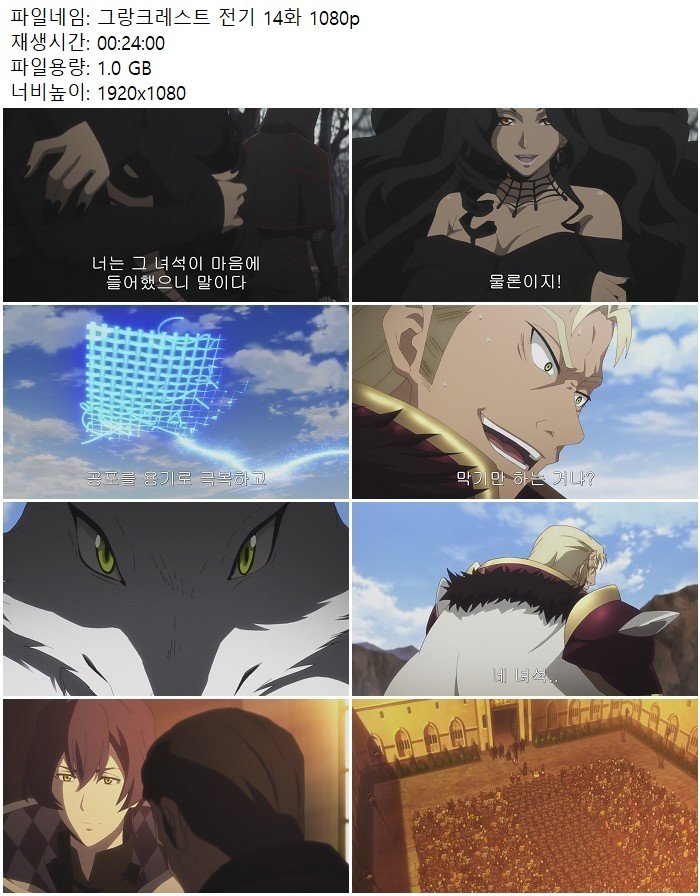 그랑크레스트 전기 14화 1080p