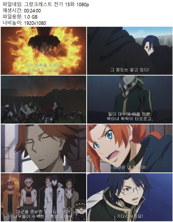 그랑크레스트 전기 15화 1080p