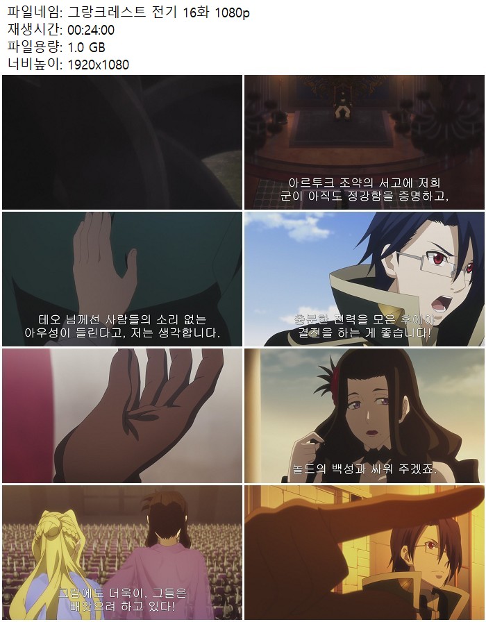 그랑크레스트 전기 16화 1080p