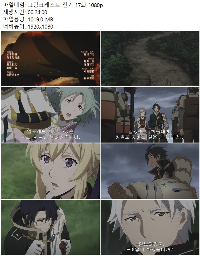 그랑크레스트 전기 17화 1080p