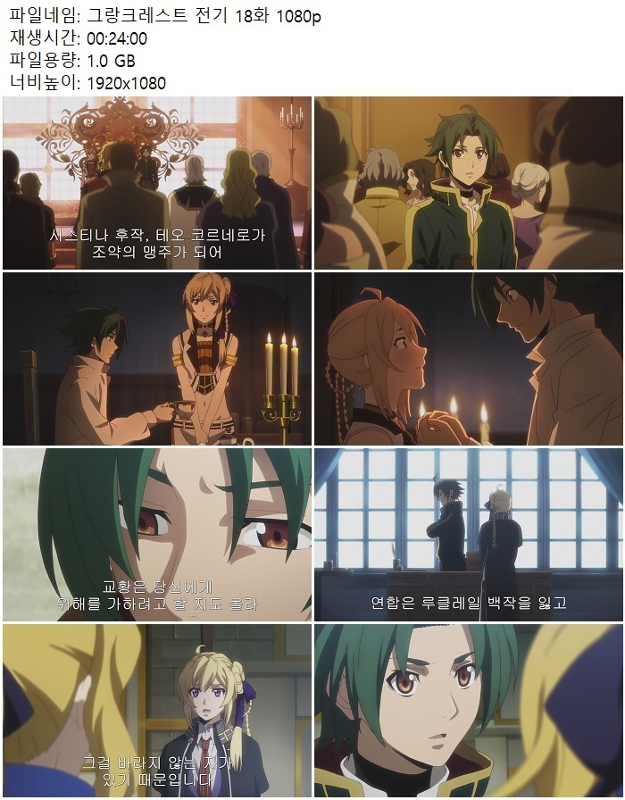 그랑크레스트 전기 18화 1080p