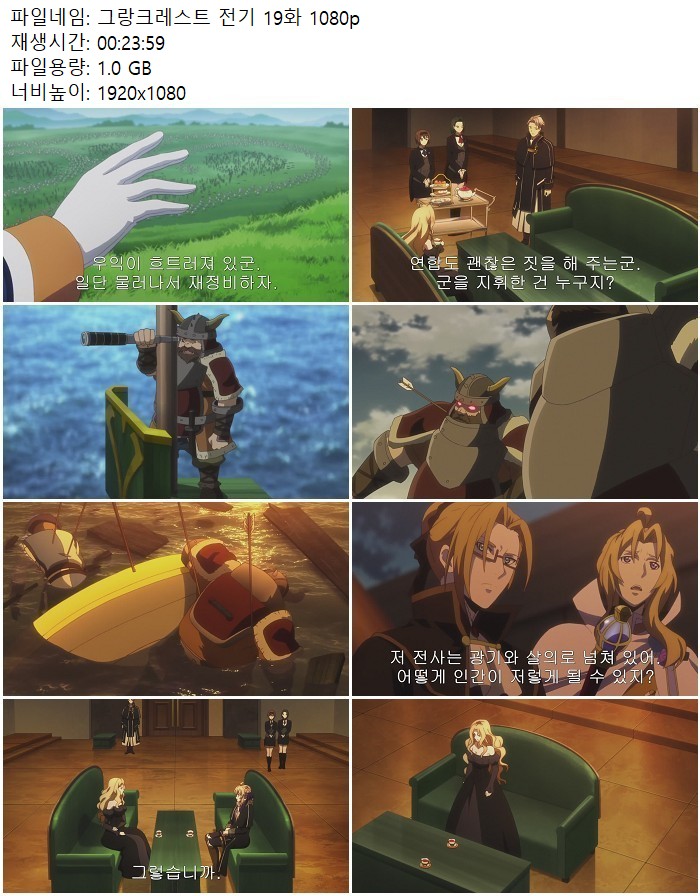 그랑크레스트 전기 19화 1080p
