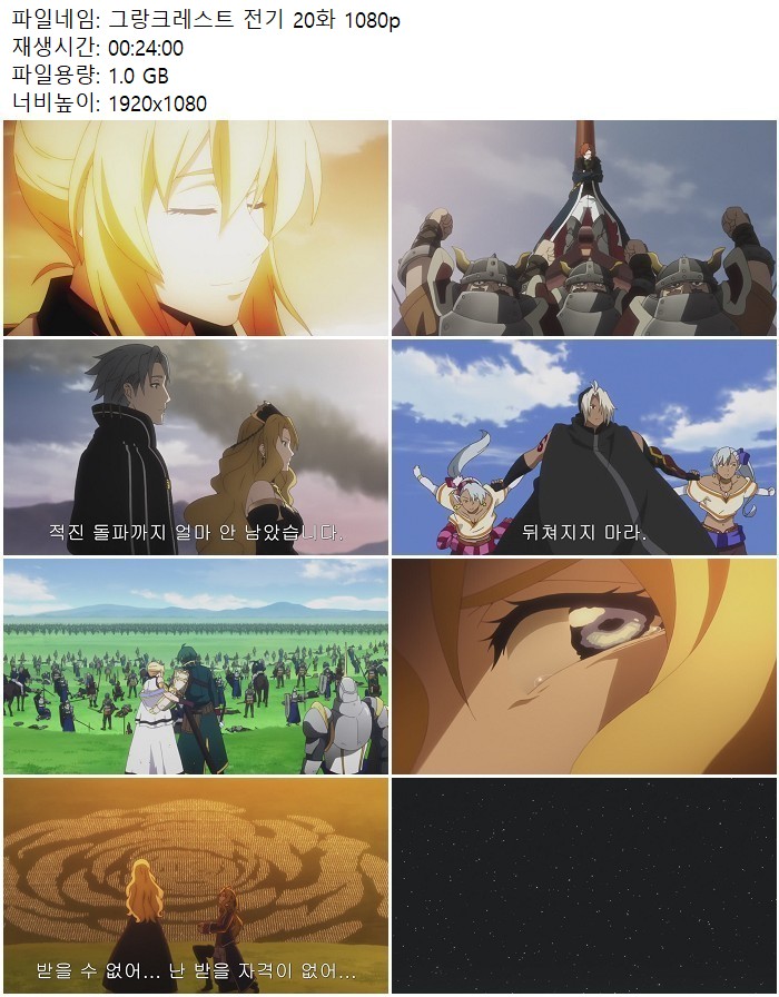 그랑크레스트 전기 20화 1080p