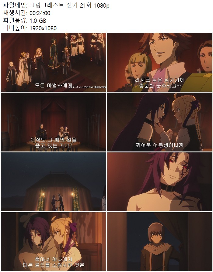 그랑크레스트 전기 21화 1080p